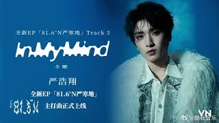 【TNT 时代少年团 严浩翔】冬日EP主打曲《冬眠In My Mind》上线！！！（无字幕版）【Yan HaoXiag】