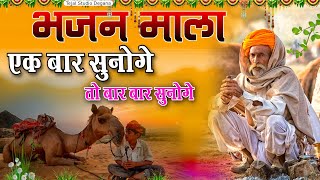 Rajasthani Bhajan | BHAJAN MALA | संत भजनानंद जी महाराज |  Sant Bhajana Nand ji | Bhajan | भजन माला