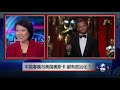 焦点对话：中国春晚与美国奥斯卡，都有政治化？