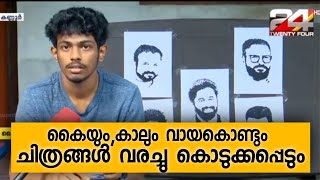 വ്യത്യസ്തമായി ഒരേ സമയം അഞ്ച് ചിത്രങ്ങൾ വരയ്ക്കുന്ന ഒരു കലാകാരനെ പരിചയപ്പെടാം