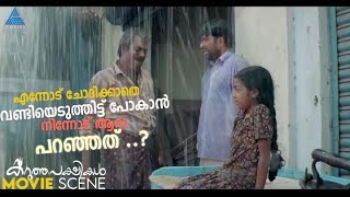 എന്നോട് ചോദിക്കാതെ വണ്ടിയെടുത്തിട്ട് പോകാൻ നിന്നോട് ആരാ പറഞ്ഞത് ..? #MovieTimes