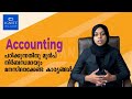 Accounting course details in Malayalam | Accountant Job Oriented Course | #accountingcourse