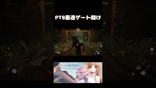 【 #dbd 】PTB最速ゲート開け【 #デッドバイデイライト 】