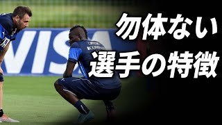 【変わるなら今！】勿体ない選手の特徴とは