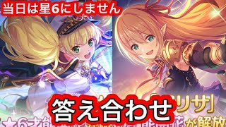 【プリコネR】星6モニカ\u0026星6アリサ実装されたので答え合わせ