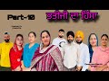 ਭਤੀਜੀ ਦਾ ਹਿੱਸਾ (ਭਾਗ-10) Bhatiji da Hissa (Part-10) #maanpurtv