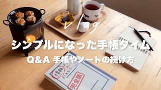 ロルバーンとかたづけと海と馬｜質問に答える手帳タイムvlog