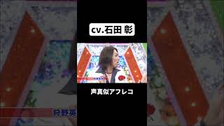 狩野英孝さんの声を石田彰さん風に吹替えしてみたｗｗｗ #声優 #声真似 #なゆた #石田彰