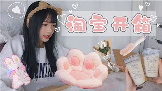 【淘宝开箱】Ins风➕可爱的摆设🧸！我买淘宝省钱的方法？！🤩