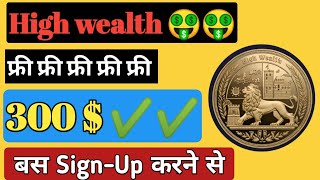 High Wealth 🤑🤑 ! सिर्फ Sign up करके 300 $ मिल जाएगा , हर महीने के 10 तारीख को Withdraw कर सकते है