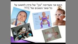 תנועה התפתחותית: מהו טורטיקוליס?