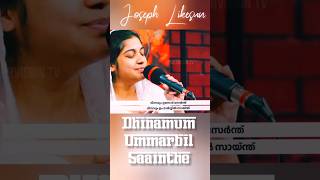 Viral song Dhinamum Ummodu sernthe Dhinavum yeshuvinte koode harpal #viralvideo #trending #shorts