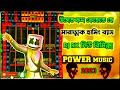 dj POWER MUSIC উসেত কন কেহেতে হে হামিং ⚡POWER MUSIC competition DJ