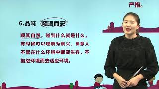 [学中文|中文学习] 11 蟋蟀的住宅|小学语文课文|四年级上