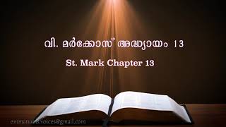 St. Mark Chapter 13 (വി. മർക്കോസ് അദ്ധ്യായം 13) (POC Bible Malayalam)