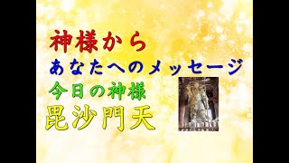 【チャネリング】神様からのメッセージ：毘沙門天・心の浄化をしてあなたの運気を上げます [37]