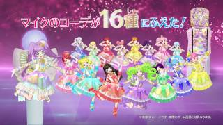 プリパラ サイリウムジュエルマイクCM( 新コーデ８種 ）