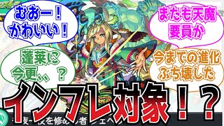 【インフレ】「改でぶっ壊れた」キャラ「シェヘラザード」に対するストライカーの反応集【モンスト】