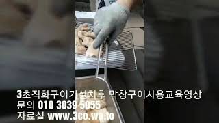 3초직화구이기로 고기맛나게 빠르게 굽고 편리하게 사용하세요 #3초구이기#3초직화구이기#초벌구이기#막창초벌구이기#막창초벌맛집#막창구이맛집#곱창초벌구이기#곱창초벌