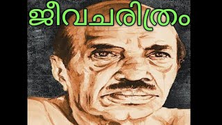 ബഷീർ ഒരു ഓർമക്കുറിപ്പ്