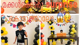 ഇനി  മക്കളെ സന്തേഷിപ്പിക്കാം ഇങ്ങനെ / Make A Birthday Surprise In Low Budget