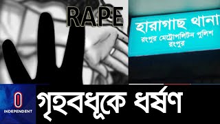 স্থানীয় বখাটের বিরুদ্ধে অভিযোগ...|| [Rangpur]