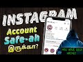 HOW TO SECURE INSTAGRAM ACCOUNT|INSTAGRAM SECURITY|INSTAGRAM SAFETY SETTINGS IN TAMIL