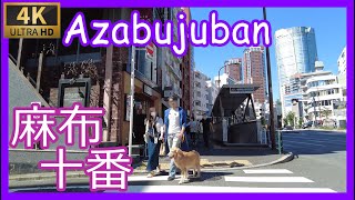 麻布十番 散歩 4K | Azabujuban around walk  芝・赤羽橋（Oct.2021）