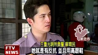 剽悍中國應召女 高跟鞋猛踹警－民視新聞