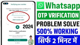 😥 Whatsapp Otp Verification Code Problem Solution | Whatsapp Verification Code Not Received Solution