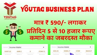 Youtag Business Plan || Non working Business|| #Youtag || Youtag Income Plan || 9044338040 ||