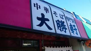 永福町直系 大勝軒 超大盛を食らう！埼玉県春日部市一ノ割「チャンネル登録お願いします🍜」