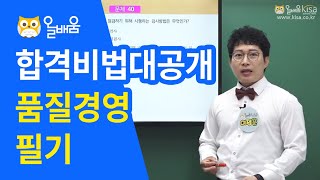 [올배움kisa] 품질경영기사 필기 기출 문제 18년 1회 61~70번 문풀강의