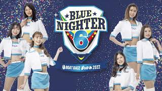 BOATRACEまるがめ　2022年度BLUE NIGHTER 6　告知ムービー