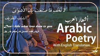 Arabic poetry with English subtitles- Al-Shab al-Zarif- الشاب ظريف (بدون موسيقى)