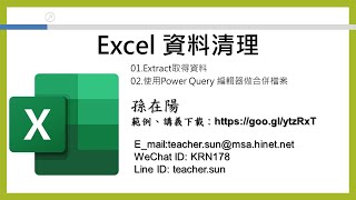 如何將99個公司登記檔案用一個按鍵(附加查詢)合併成一個檔案-,Excel 資料清理