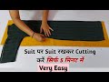 सूट पर Suit रखकर Suit Cutting सीखे आसानी से || Easy Kurti Cutting and Stitching || for beginners