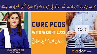 How To Treat PCOS - PCOD Ka Ilaj- PCOS Diet For Weight Loss - Polycystic Ovarian Syndrome In Urdu