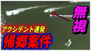 予想も糞もない…こんなレースが成立に！？【住之江8R・競艇アクシデント】