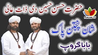 Heer Waris Shah - Hazrat Hassan Hussain Di Zaat Aali - Kalam Heer Waris Shah by Baba Group 2019