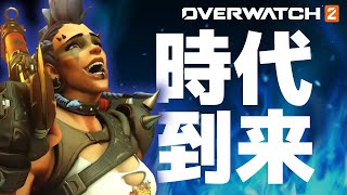 【OW2】ジャンカークイーンが強化されて最強になったってマジ！？【ゆっくり実況/オーバーウォッチ2】