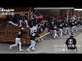 【中北町・s字】平成２８年岸和田だんじり祭り ２０１６年