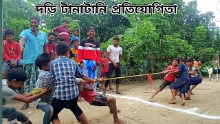 হোম টিমের দড়ি টানাটানি প্রতিযোগিতা