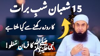 15 Shaban Shab E Barat Ka Roza By Maulana.  Tariq Jameel