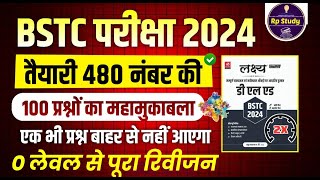 Bstc online classes 2024 | Bstc 2024 Rajasthan GK Classes | Ptet | Cet 2024 | pre D.EL.Ed | Rp Study