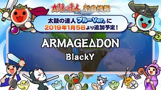 【太鼓の達人 ブルーVer.】ＡＲＭＡＧＥΔＤＯＮ　/　ＢｌａｃｋＹ【BNAM公式】