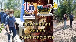 การขับเคลื่อนองค์กรคุณธรรม ศูนย์เทคโนโลยีสารสนเทศและการสื่อสาร