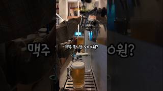 맥주 900원에 안주를 외부음식으로 시켜먹는 맥주집?