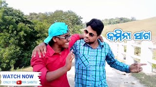 KAMINA SANGA | ODIA COMEDY | MR. SANTU ENTERTAINMENT NANA | NEW ODIA COMEDY