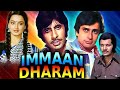 Imman Dharam | 1977 | Full Movie Facts And Important Talks | Shashi Kapoor | Amitabh Bachhan | Rekha